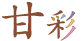Amairo